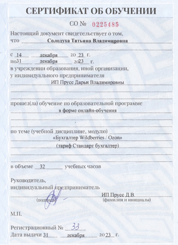 Сертификат